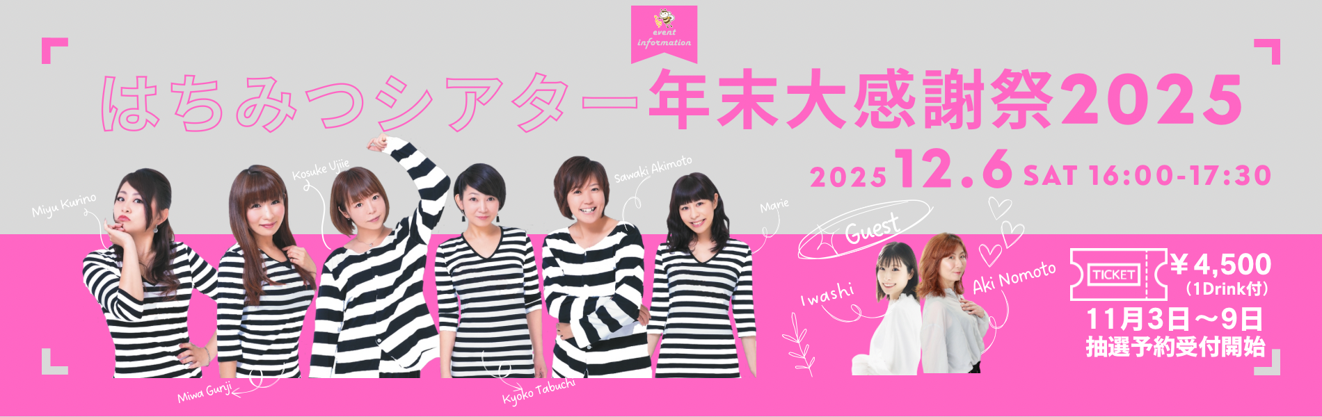 年末大感謝祭2025公演情報